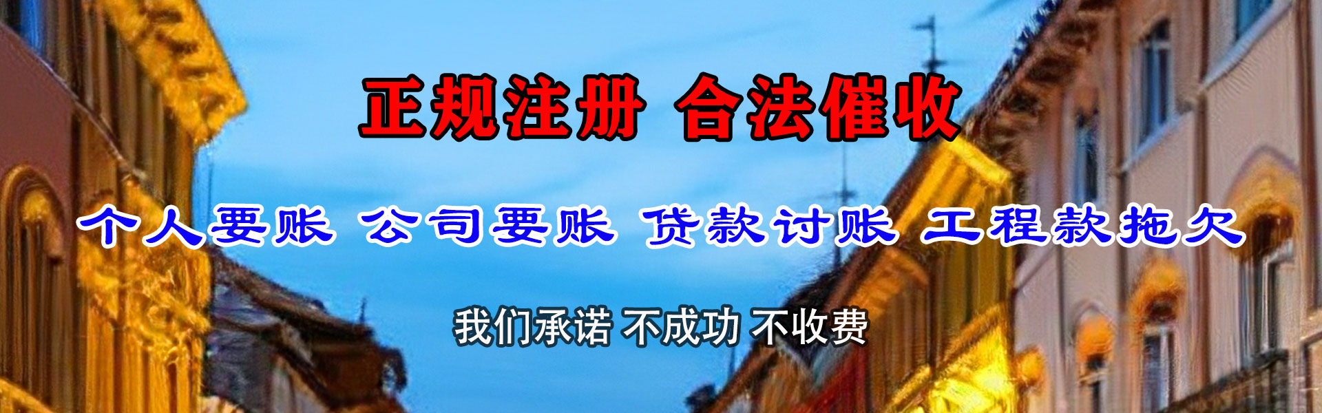 诸暨收账公司